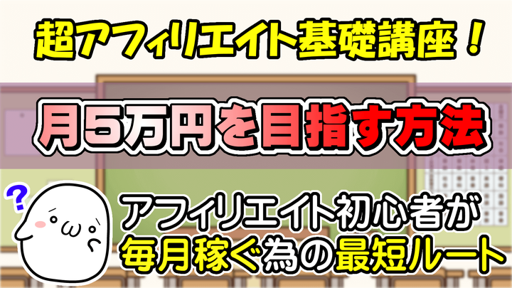 ささみサロンに入会すれば副業アフィリエイト初心者でも月５万円稼げるのか?